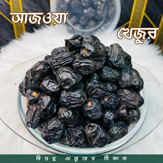 Ajwa Dates